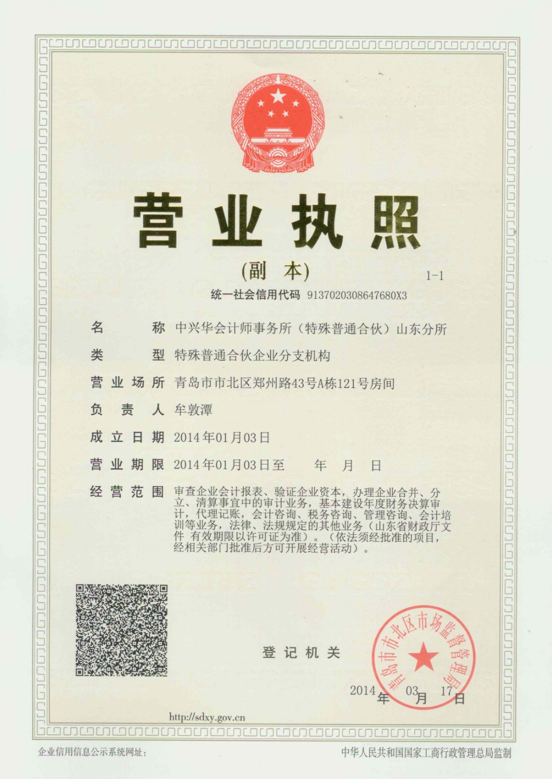 中兴华会计师事务所特殊普通合伙山东分所