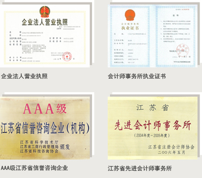 江苏正中会计师事务所
