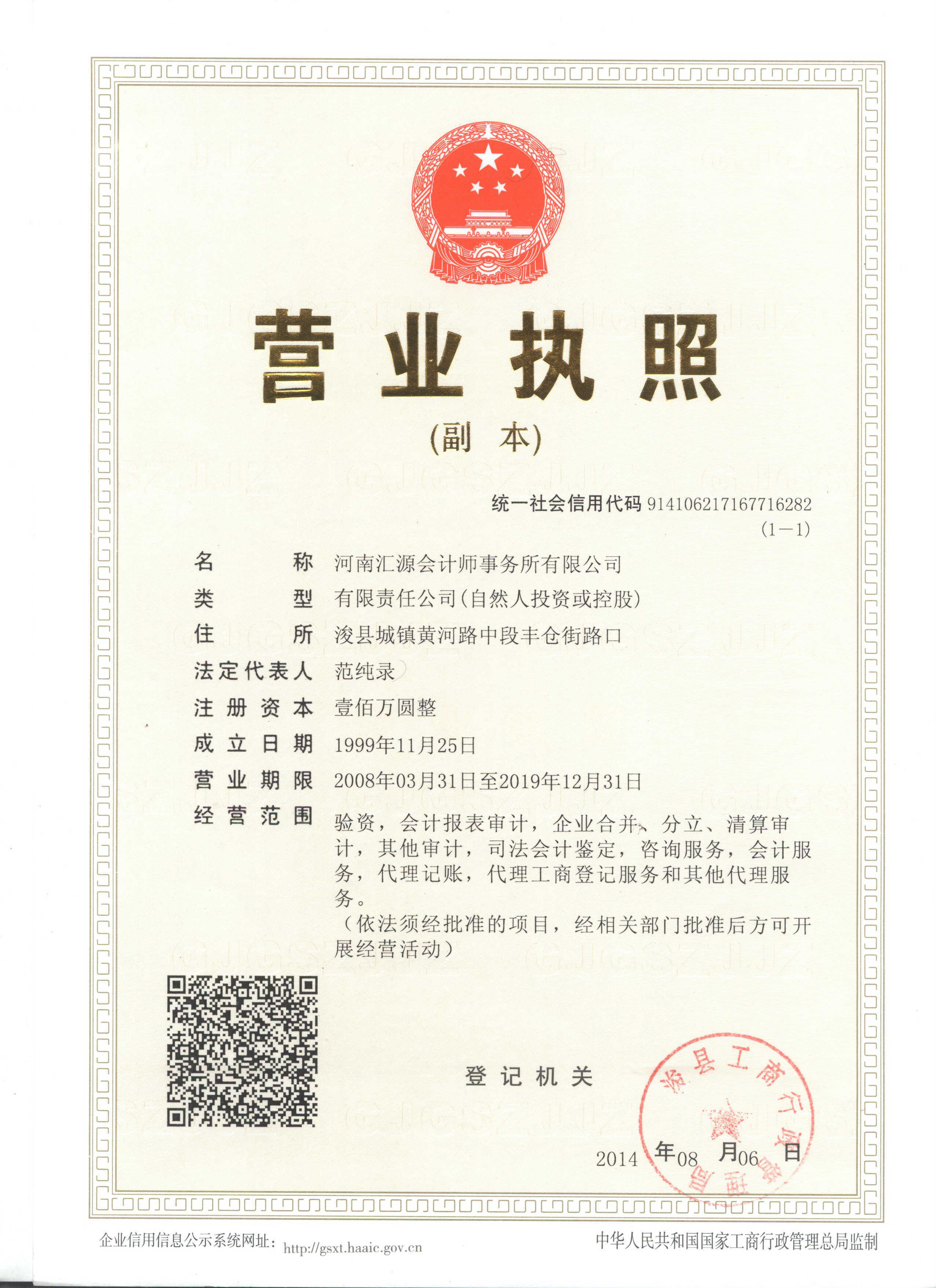河南汇源会计师事务所