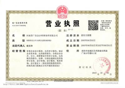 河南君广信会计师事务所