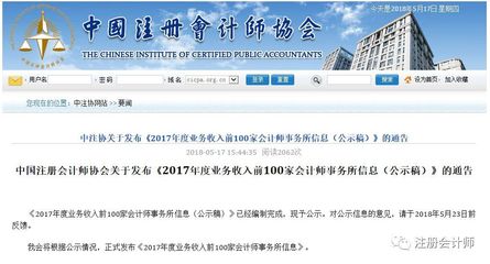 中国十大会计师事务所 正式公布!刚刚中注协发重要通知