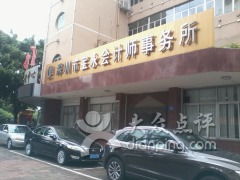 宝永会计师事务所