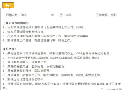 通过两科CPA考试~你能去那些事务所工作!恭喜恭喜!