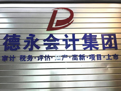 成功快车与德永会计师事务所签约合作
