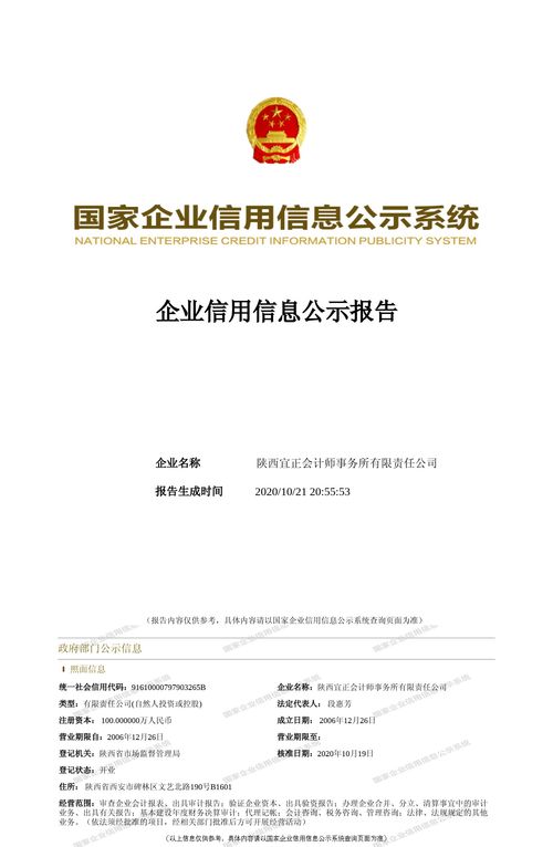 陕西宜正会计师事务所有限责任公司