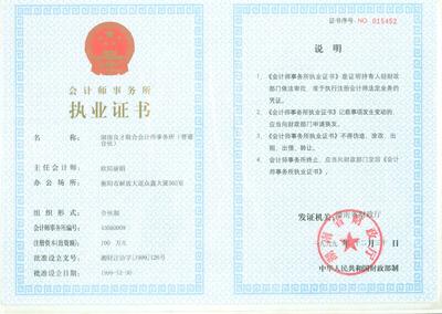 湖南良才联合会计师事务所