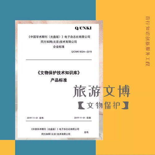 百行知识创新服务工程 会计师鉴证业务 复杂病症专科 旅游文博 精细化工示范产品标准摘要