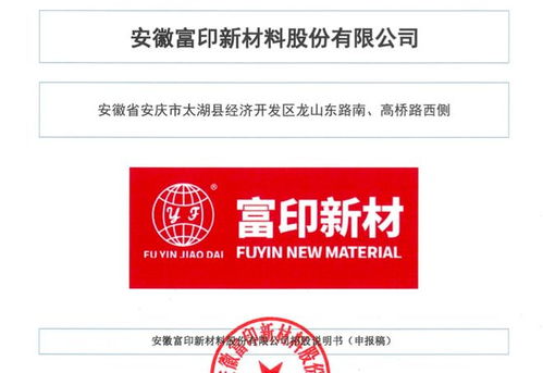 富印新材冲击北交所募资超4亿元,两大主要产品产能利用率低于60
