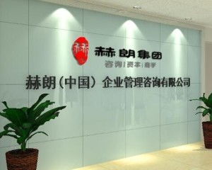 河南赫朗会计师事务所